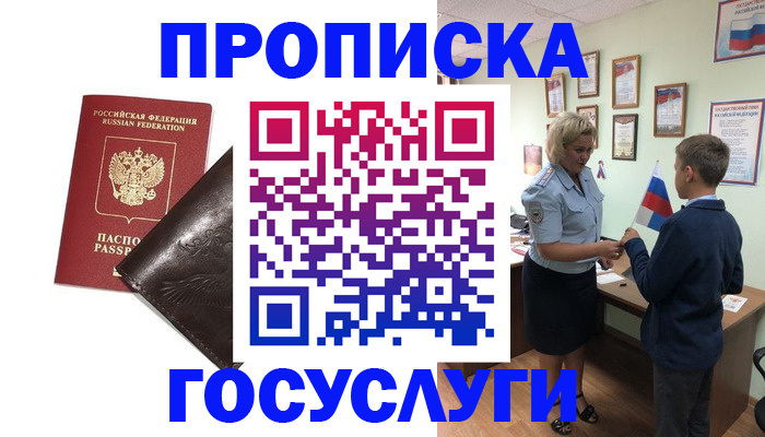временная регистрация для школы в Калязине